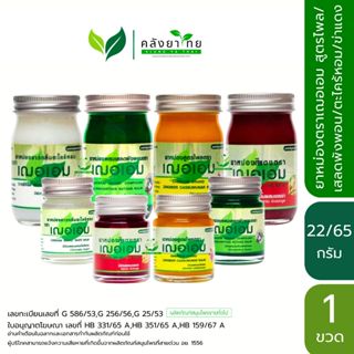 Cher-aim  เฌอเอม ยาหม่องสูตรไพล/เสลดพังพอน/ตะไคร้หอม ขนาด 22…