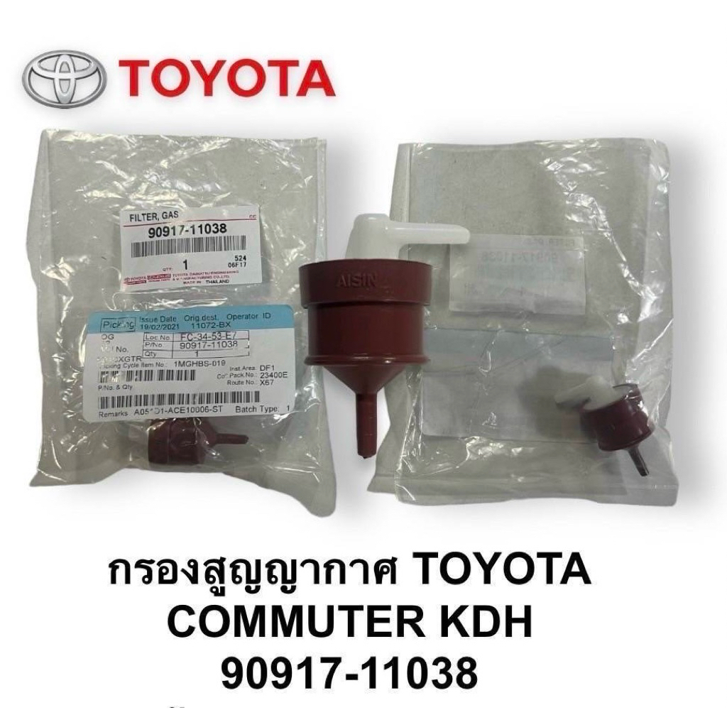 วาล์วสูญญากาศ วาล์วหายใจ TOYOTA COMMUTER KDH #90917-11038