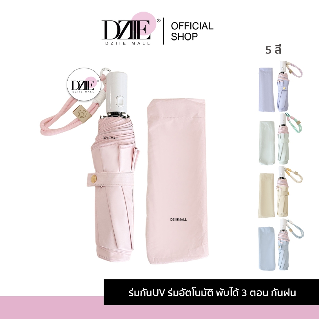 Dziiemall Umbrella ร่ม กันแดด พับได้  กันฝน กันยูวี สีพาสเทล กางอัตโนมัติ ขนาดกลาง มีสายห้อย เดินทาง