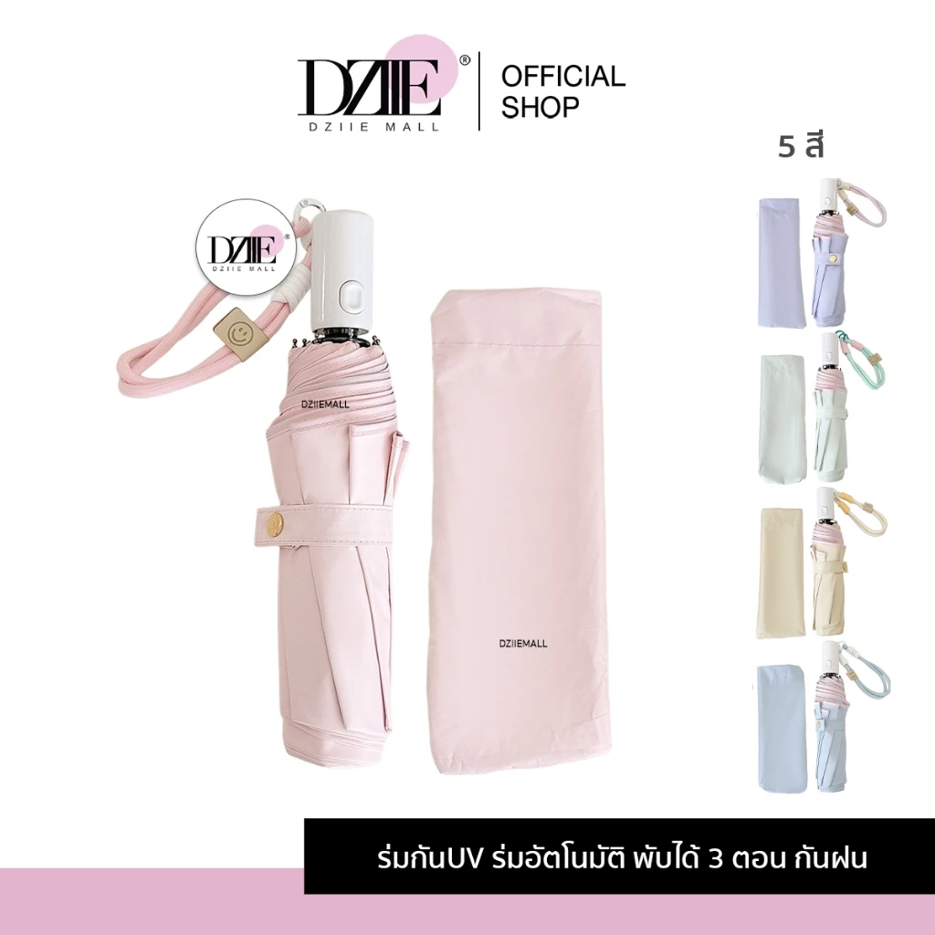 Dziiemall Umbrella ร่ม กันแดด พับได้ กันฝน กันยูวี สีพาสเทล กางอัตโนมัติ ขนาดกลาง มีสายห้อย เดินทาง