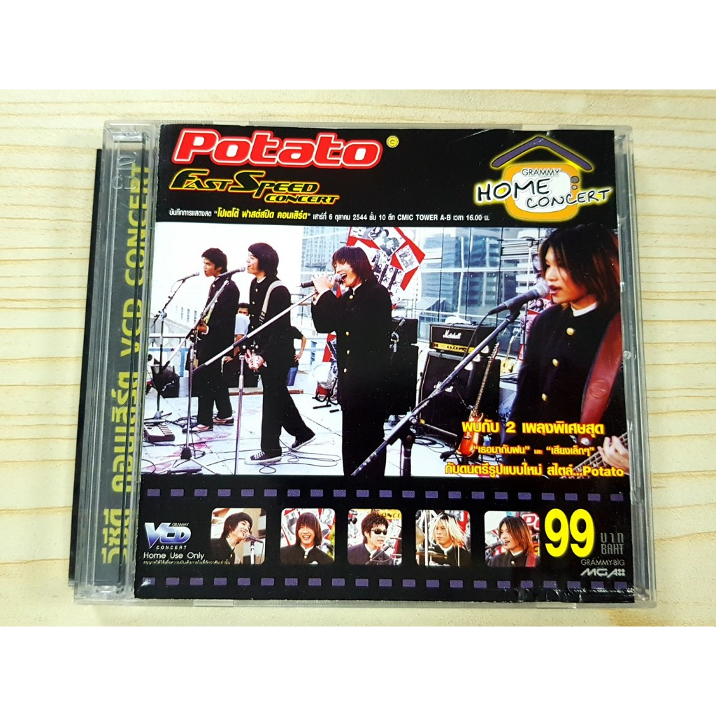 VCD คอนเสิร์ต โปเตโต้ Potato Fast Speed Concert (คอนเสิร์ตครั้งแรก) วันเสาร์ที่ 6 ตุลาคม 2544