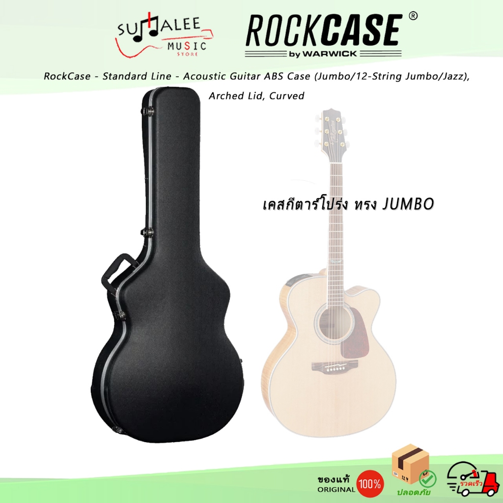 เคสกีตาร์โปร่งทรง Jumbo Rockcase by Warwick - Std. Jumbo Guitar Case (RC ABS 10414 B/DB) ของแท้ 100%