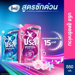 บรีส น้ำยาซักผ้า สูตรซักด่วน 15 นาที 550 ml x3 Breeze Liquid…