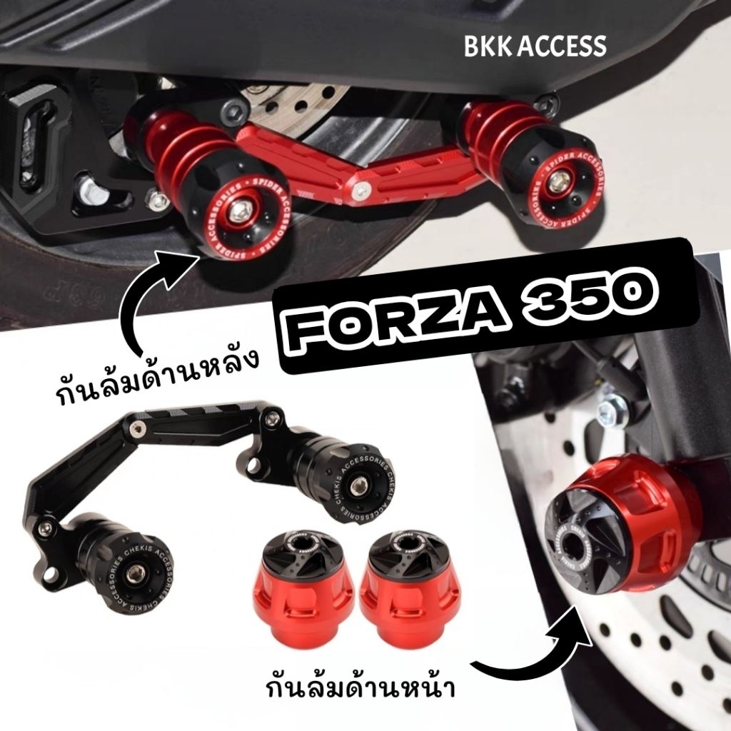 กันล้ม หน้า-หลัง FORZA 350 พร้อมส่ง 🇹🇭