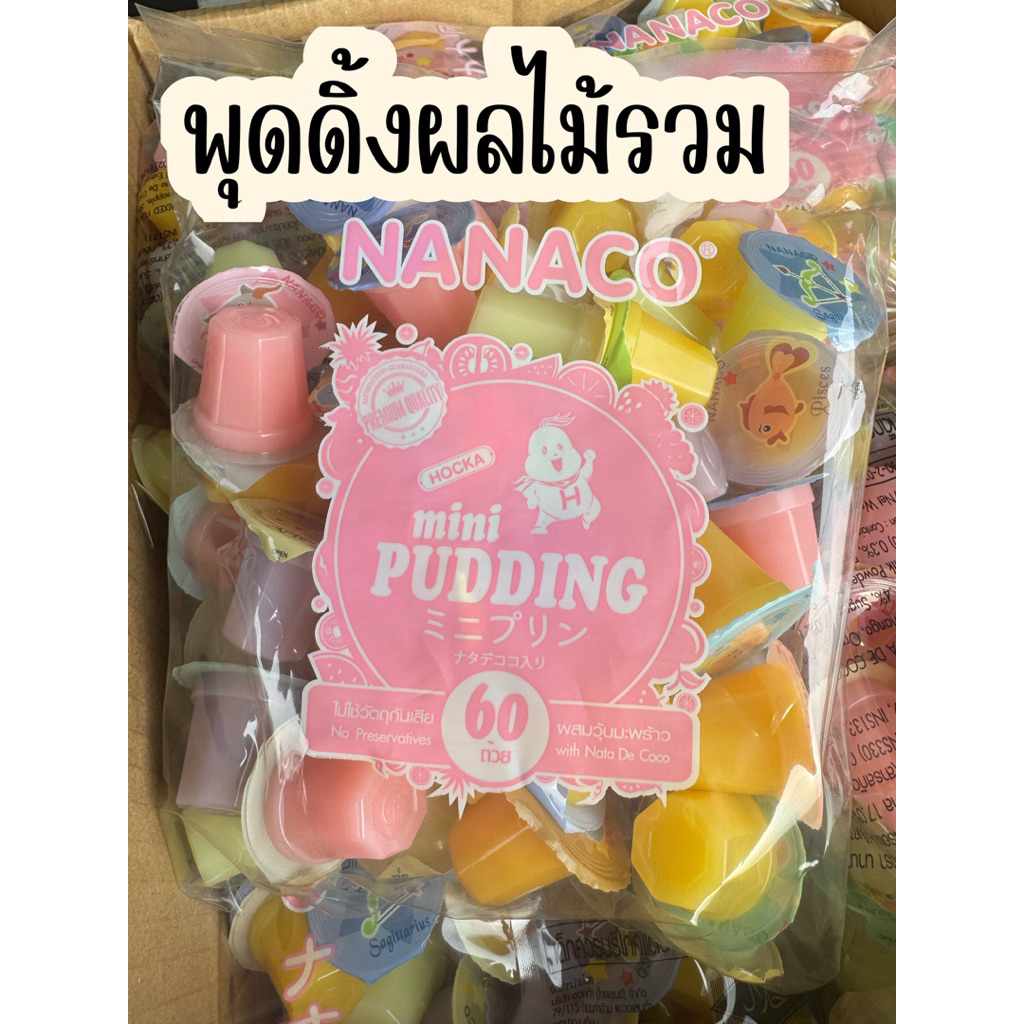 พุดดิ้ง นานาโกะ รส ผลไม้รวม ขนาด 60  ถ้วย
