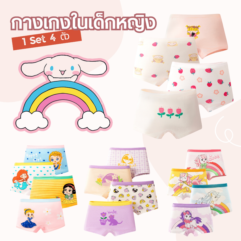 (พร้อมส่ง) กางเกงใน กางเกงในขาสั้น กางเกงในเด็กหญิง Limited ผ้าฝ้าย Set 4 ตัว ลายการ์ตูน ผ้านุ่ม ใส่สบาย