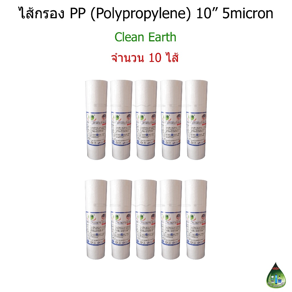 ไส้กรอง PP 10 นิ้ว 5 Micron จำนวน 10 ไส้