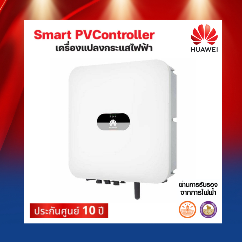 inverter Huawei อินเวอร์เตอร์