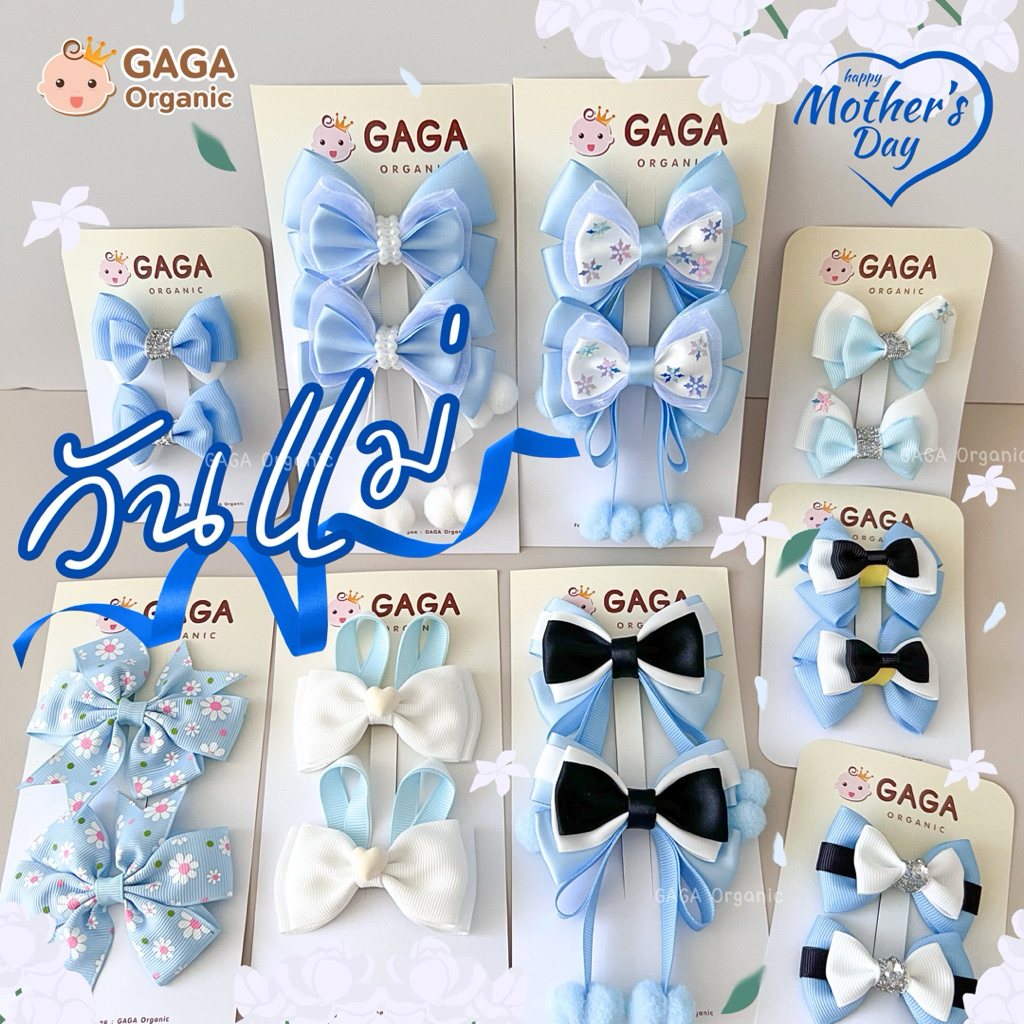 [ฟ้าวันแม่] 🩵 GAGA กิ้บติดผมเด็ก (รวมสีฟ้า ทุกคอล)