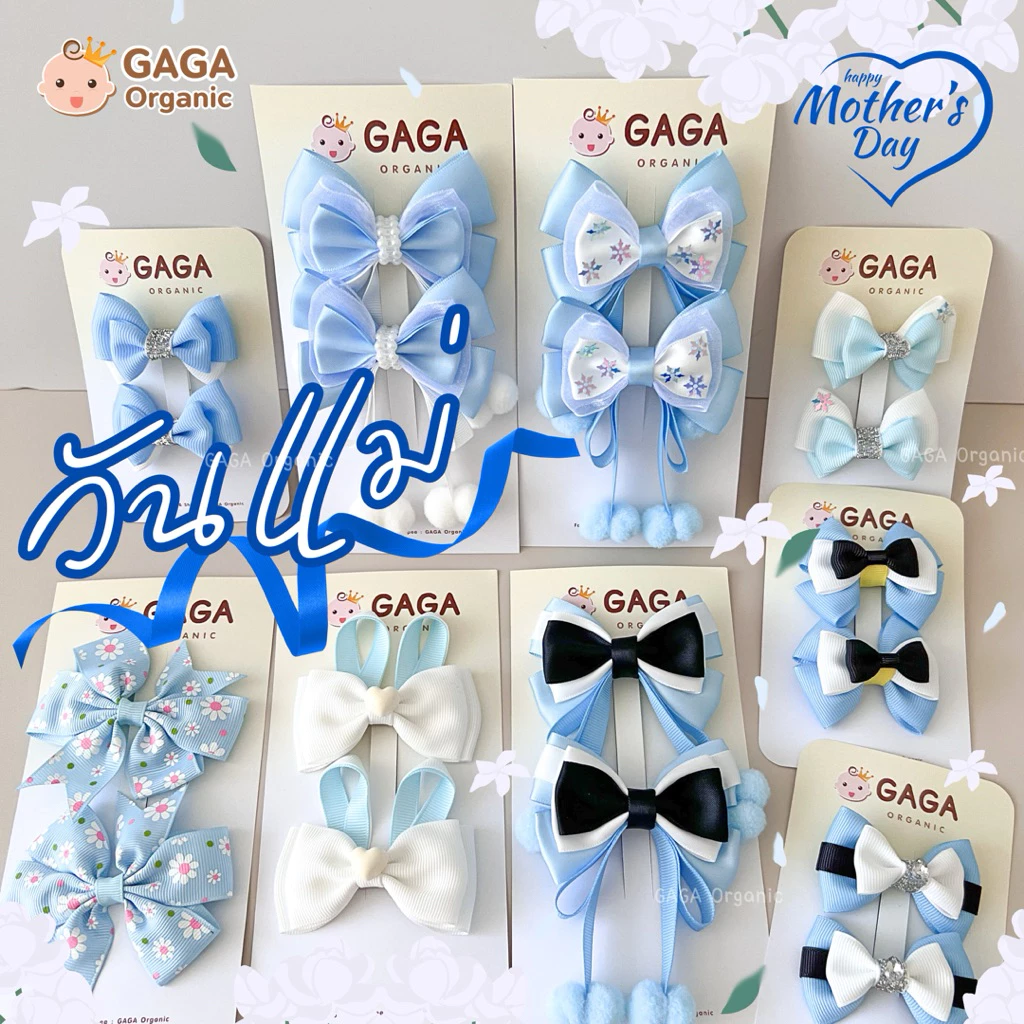 [ฟ้าวันแม่] 🩵 GAGA กิ้บติดผมเด็ก (รวมสีฟ้า ทุกคอล)