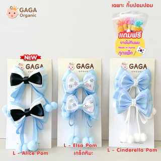 [ฟ้าวันแม่] 🩵 GAGA กิ้บติดผมเด็ก (รวมสีฟ้า ทุกคอล)
