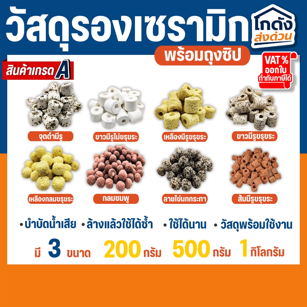 วัสดุกรอง เซรามิกส์ พร้อมถุงซิป พร้อมใช้งาน ขนาด 200 กรัม / 500 กรัม
