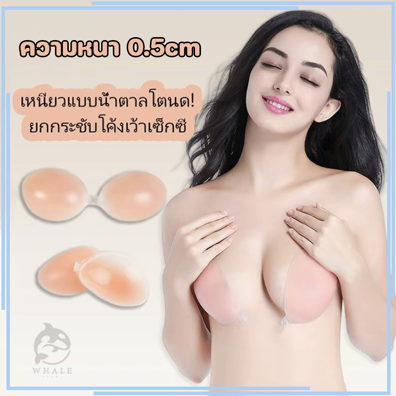 บราซิลิโคนรุ่นบาง (ไม่มีกล่อง) ติดแน่นชุดชั้นใน อกชิดกระชับ เนียนกับผิว โดนน้ำไม่หลุด มีสายใสให้จ้า