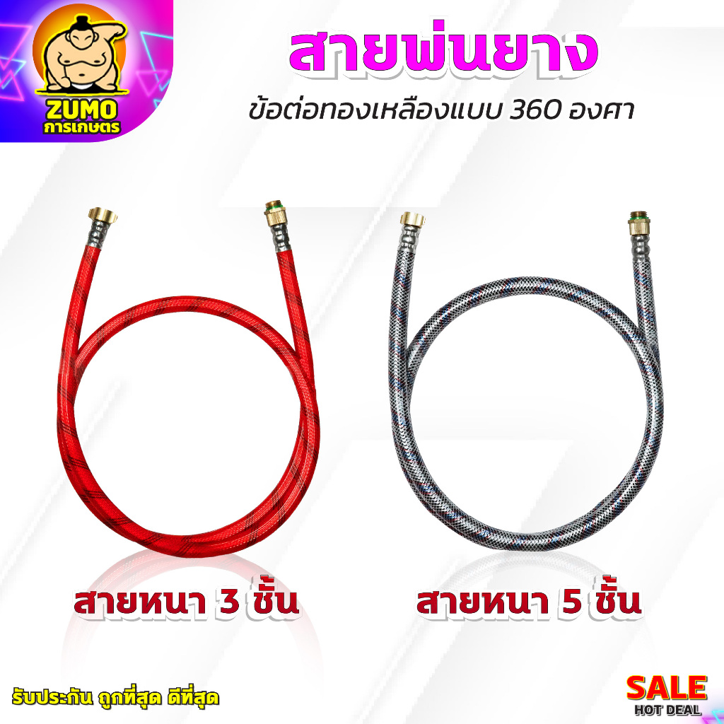 สายพ่นยา 1.20 เซนติเมตร Dragonfly สายถัก 3 ชั้น 5 ชั้น สายพ่นยางแรงดันสูง ข้อต่อหมุนได้ 360 องศา ทนแรงดันได้สูง
