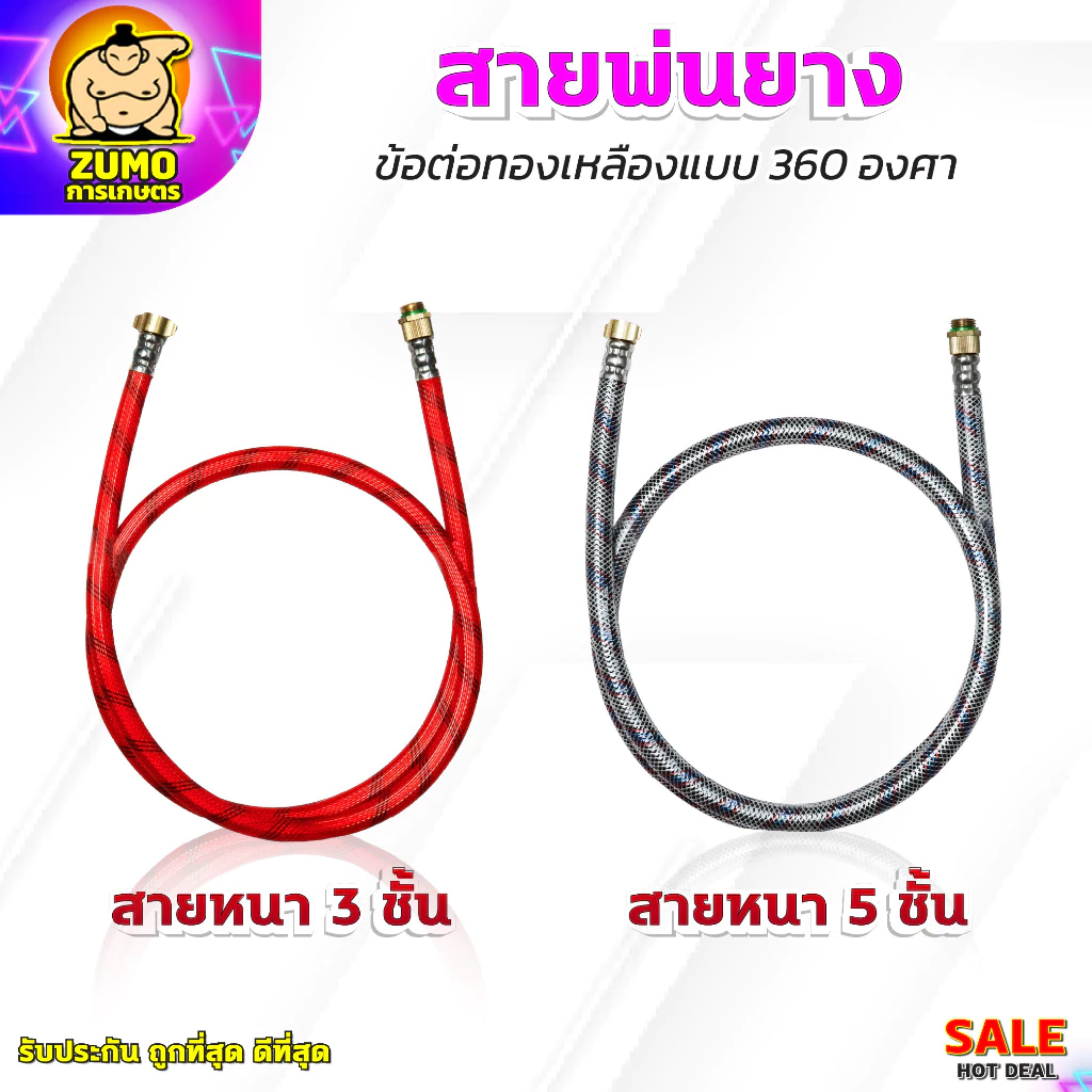 สายพ่นยา 1.20 เซนติเมตร Dragonfly สายถัก 3 ชั้น 5 ชั้น สายพ่นยางแรงดันสูง ข้อต่อหมุนได้ 360 องศา ทนแรงดันได้สูง