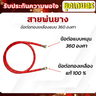สายพ่นยา 1.20 เซนติเมตร Dragonfly สายถัก 3 ชั้น 5 ชั้น สายพ่นยางแรงดันสูง ข้อต่อหมุนได้ 360 องศา ทนแรงดันได้สูง