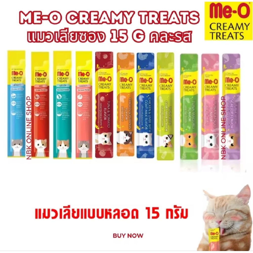 Me-O Creamy Treat [1ซอง] ขนมแมวเลียมีโอ ขนาด 15g