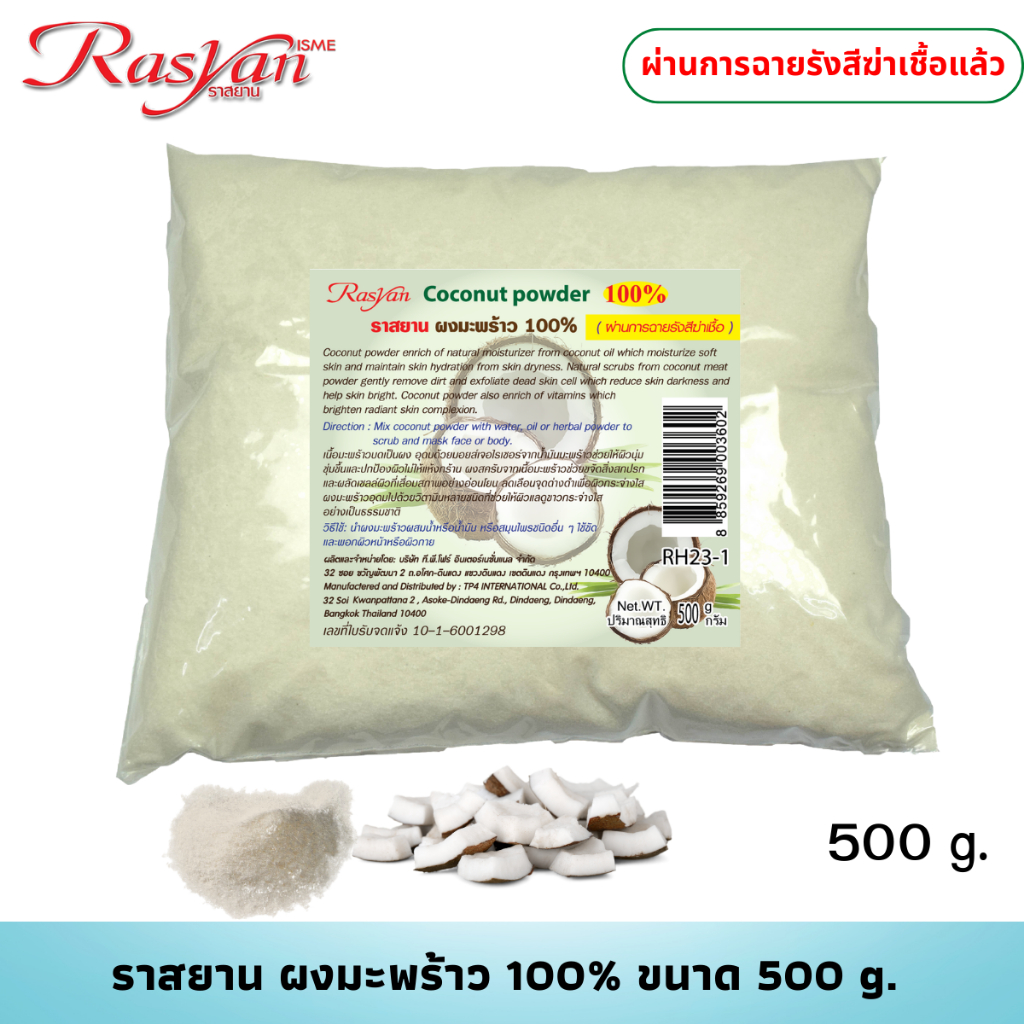 | ผ่านการฆ่าเชื้อแล้ว | Rasyan ราสยาน ผงขัดผิวมะพร้าว 100% ผงมะพร้าว ขัดผิว พอกผิว ขนาด 100 กรัม Coconut Powder ราคา ถูกที่สุด ดีลบีเคเค แกลเลอรีภาพที่ 4