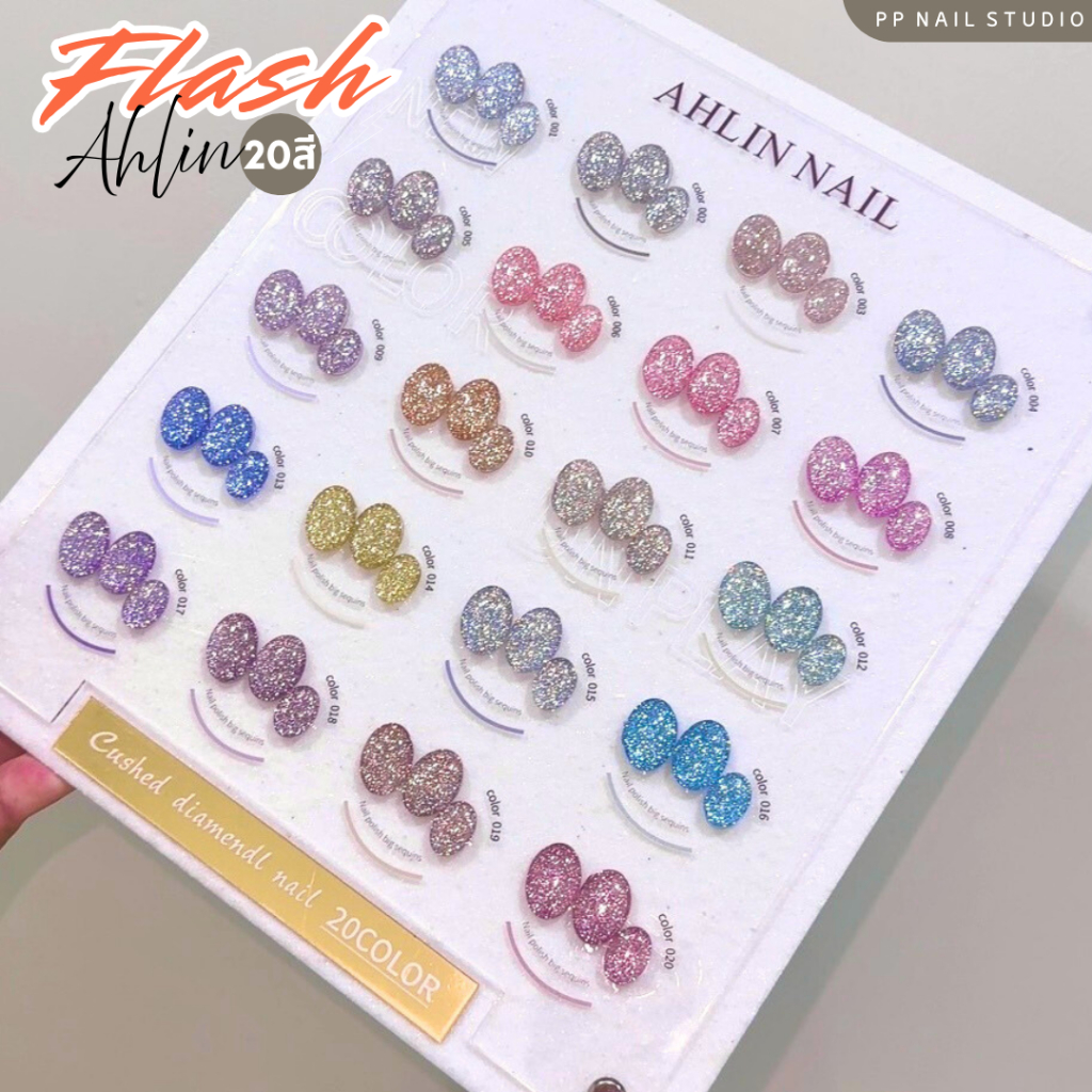 (แบบแยกขวด) Ahlin Flash 20สี สีแฟลช สะท้อนแฟลช สีเจล เล็บเจล