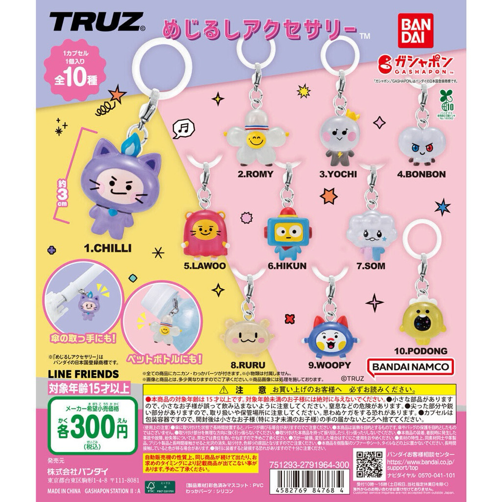 พร้อมส่ง Gachapon Truz กาชาปอง 💕