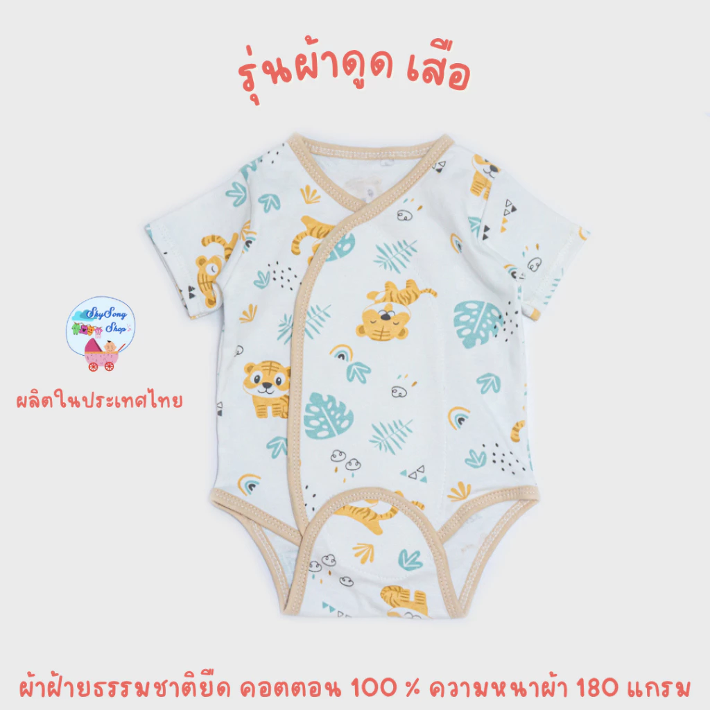 SkySong Shop  บอดี้สูทผ้าดูด ชุดผ้าแปะเด็กแรกเกิด บอดี้สูทเด็ก ชุดผ้าดูด ไร้เชือก thumbnail 7