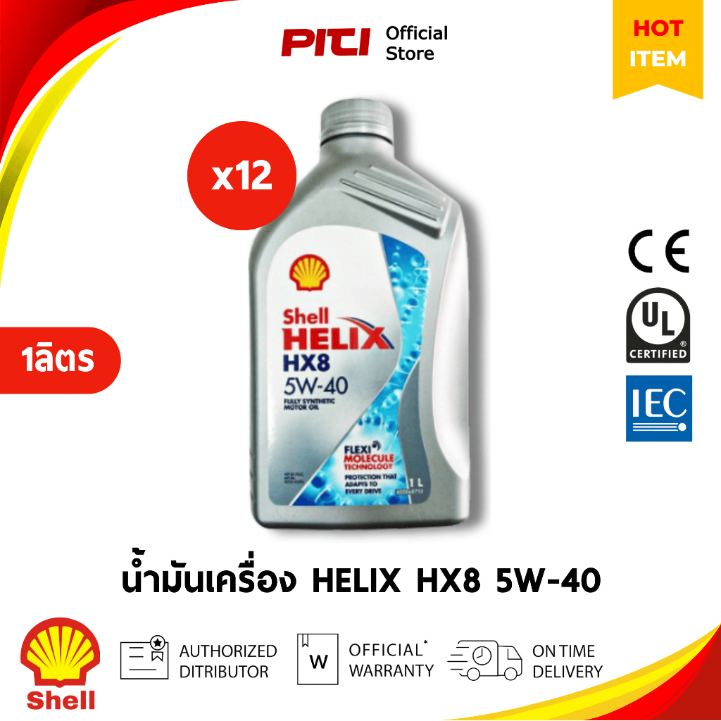 Shell Helix HX8 5W-40 น้ำมันเครื่องเบนซิน/ดีเซล แพ็ก 12 ขวด × 1 ลิตร