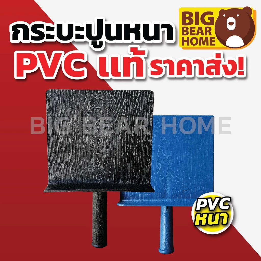 (ยกโหล) กระบะปูนหนา PVC ช้างยืน