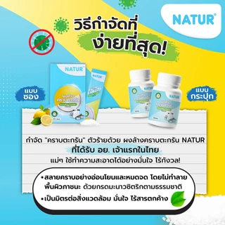 [New] NATUR เนเจอร์ ผงล้างตะกรัน ผงล้างคราบตะกรัน ผงขจัดคราบตะกรัน ( 1 กล่อง บรรจุ 20 ซอง)