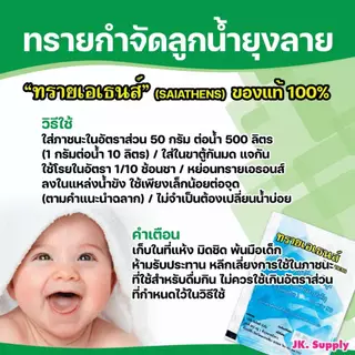 (แพ๊ค10ซอง) ) ทรายกำจัดลูกน้ำ ยากำจัดลูกน้ำ ยุง กำจัดลูกน้ำ ยาพ่นยุง สารออกฤทธิ์นาน 3 เดือน น้ำหนัก 50 กรัม/ซองAT