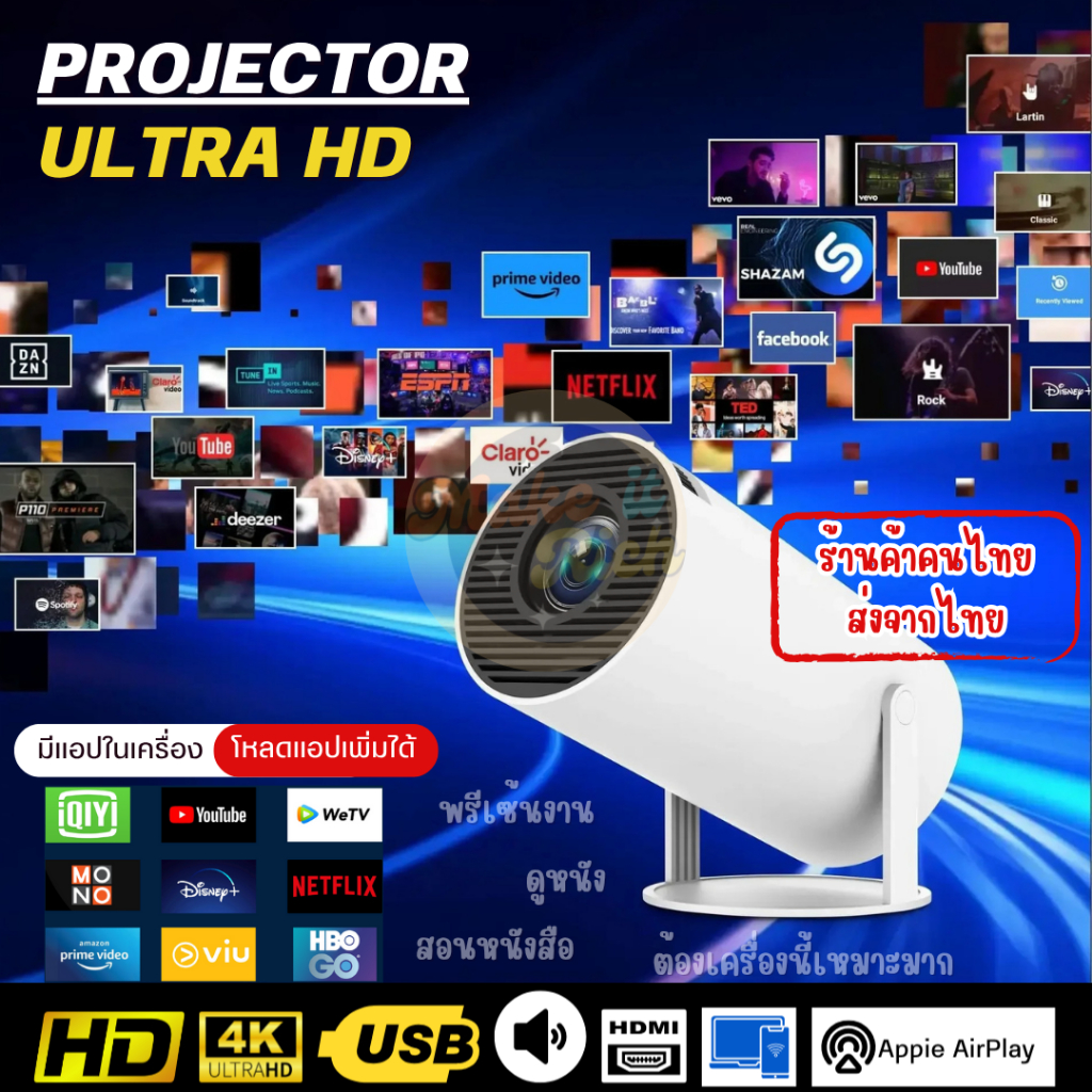 Projector Ultra HD + จอโปรเจคเตอร์ขนาด 100 นิ้ว เหมาะกับการพรีเซ้นงาน สอนหนัง ดูหนัง ดูซีรี่ย์ (ส่งจ