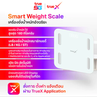 TrueX Smart Weight Scale เครื่องชั่งน้ำหนักอัจฉริยะ