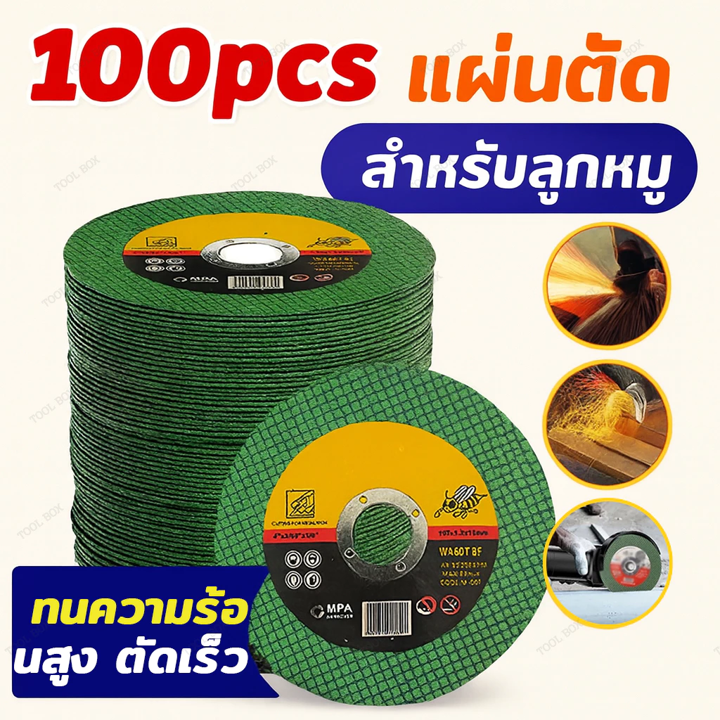 ชุดใบตัดเหล็กบาง 4 นิ้ว 100 แผ่น ขนาด 107x1.2x16mm สำหรับเครื่องเจียร์