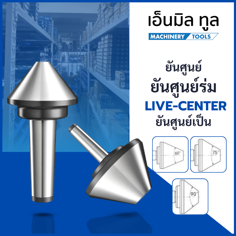 ยันศูนย์ ยันศูนย์เป็น ยันศูนย์ร่ม - Live Center