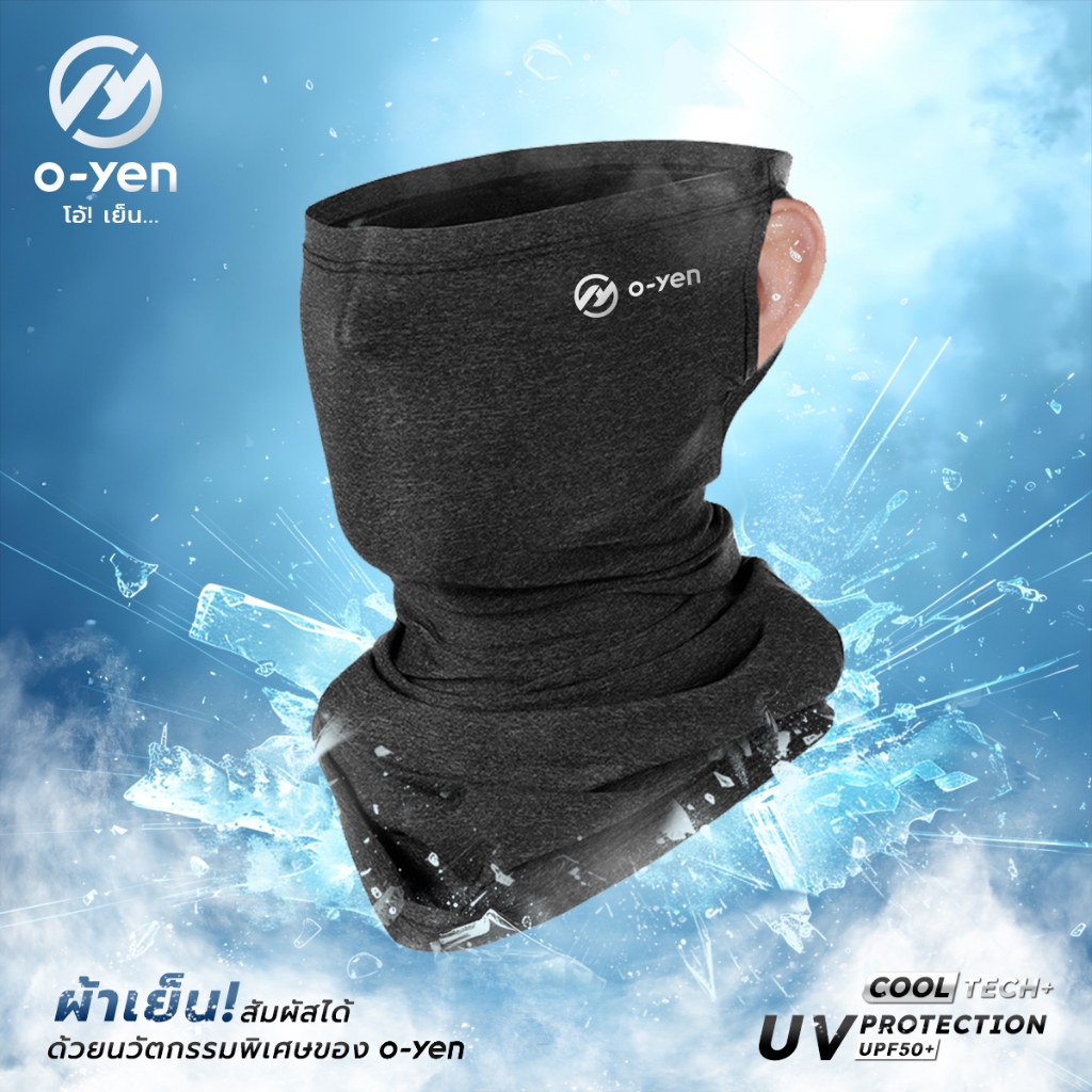 ผ้าบัฟกันแดด o-yen โอ้เย็น กันUV UPF50+ เนื้อผ้า Ice Silk เย็นสบาย ระบายอากาศได้ดี