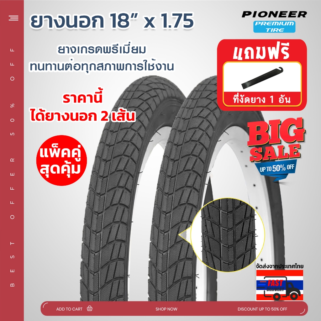 ยางนอกจักรยานเด็ก PC  ขนาด 16x1.75 ทั้งหมด 2 เส้น ยางเกรดพรีเมี่ยม  ทนทานต่อทุกสภาพการใช้งาน ได้ทั้งหมด 2 เส้น