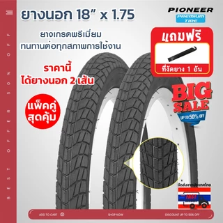 ยางนอกจักรยานเด็ก PC ขนาด 18x1.75 ยางเกรดพรีเมี่ยม ทนทานต่อทุกสภาพการใช้งาน ได้ทั้งหมด 2 เส้น ++แพ๊คคู่++