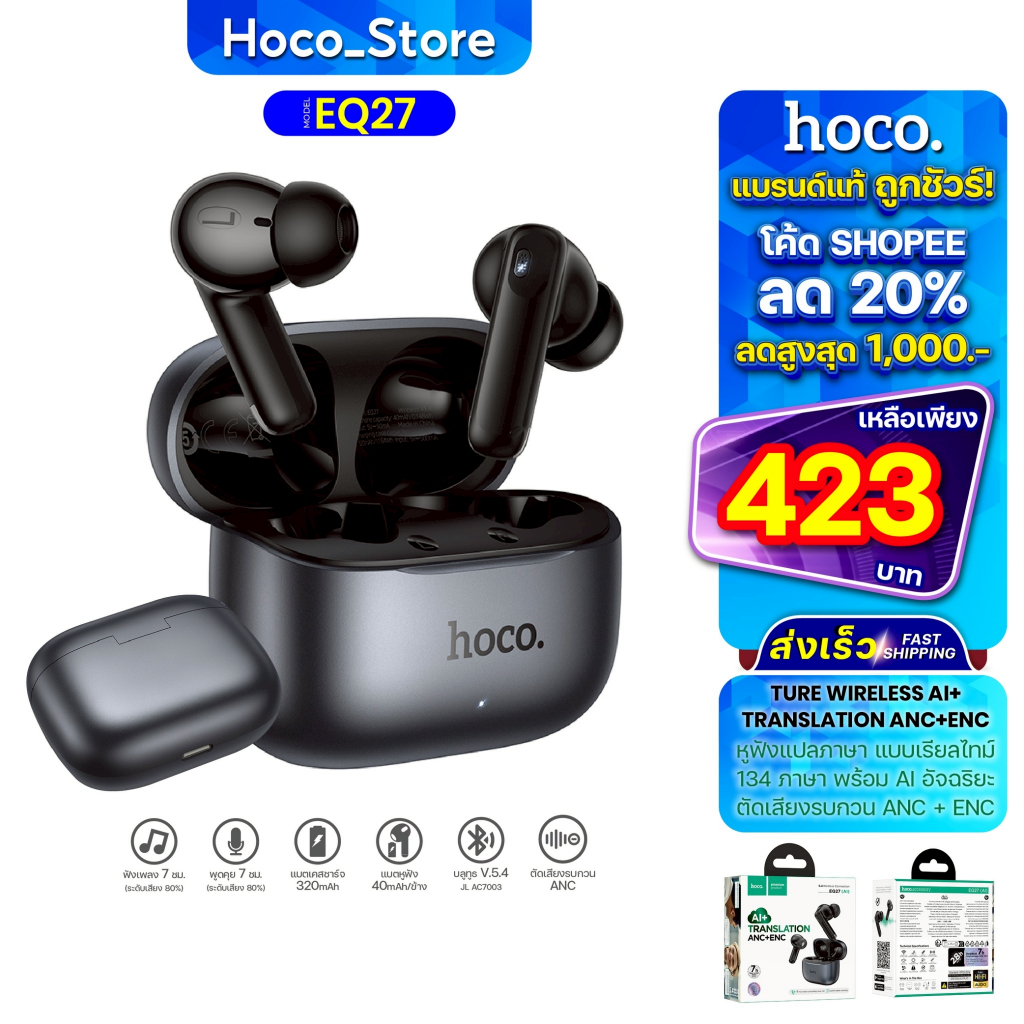 HOCO EQ27 หูฟังบลูทูธแปลภาษาอัจฉริยะ AI แปลภาษาเรียลไทม์134 ภาษา BT5.4 ลดเสียงรบกวน