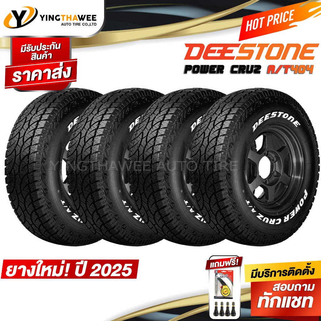 30x9.5R15 LT DEESTONE รุ่น POWER CRUZ AT404 ชุด 4เส้น (ยางใหม่ปี 2025) แถมเกจเหลือง 1 ตัว + จุ๊บลมยา