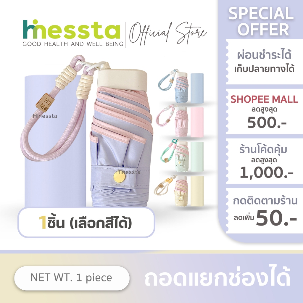 Hinessta Umbrella ร่มพับ มินิ สีพาสเทล ร่ม แฟชั่น กันแดด UV กันฝน พกพา เดินทาง หน้าฝน หน้าร้อน สไตล์เกาหลี