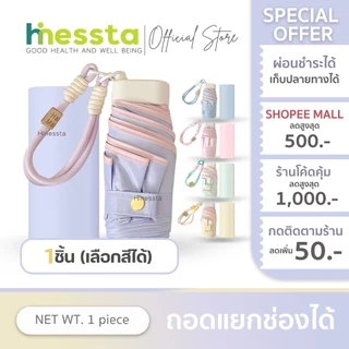 Hinessta Umbrella ร่มพับ มินิ สีพาสเทล ร่ม แฟชั่น กันแดด UV กันฝน พกพา เดินทาง หน้าฝน หน้าร้อน สไตล์เกาหลี