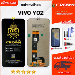 จอ สำหรับ vivo Y02  อะไหล่มือถือ หน้าจอ LCD Display จอพร้อมท…