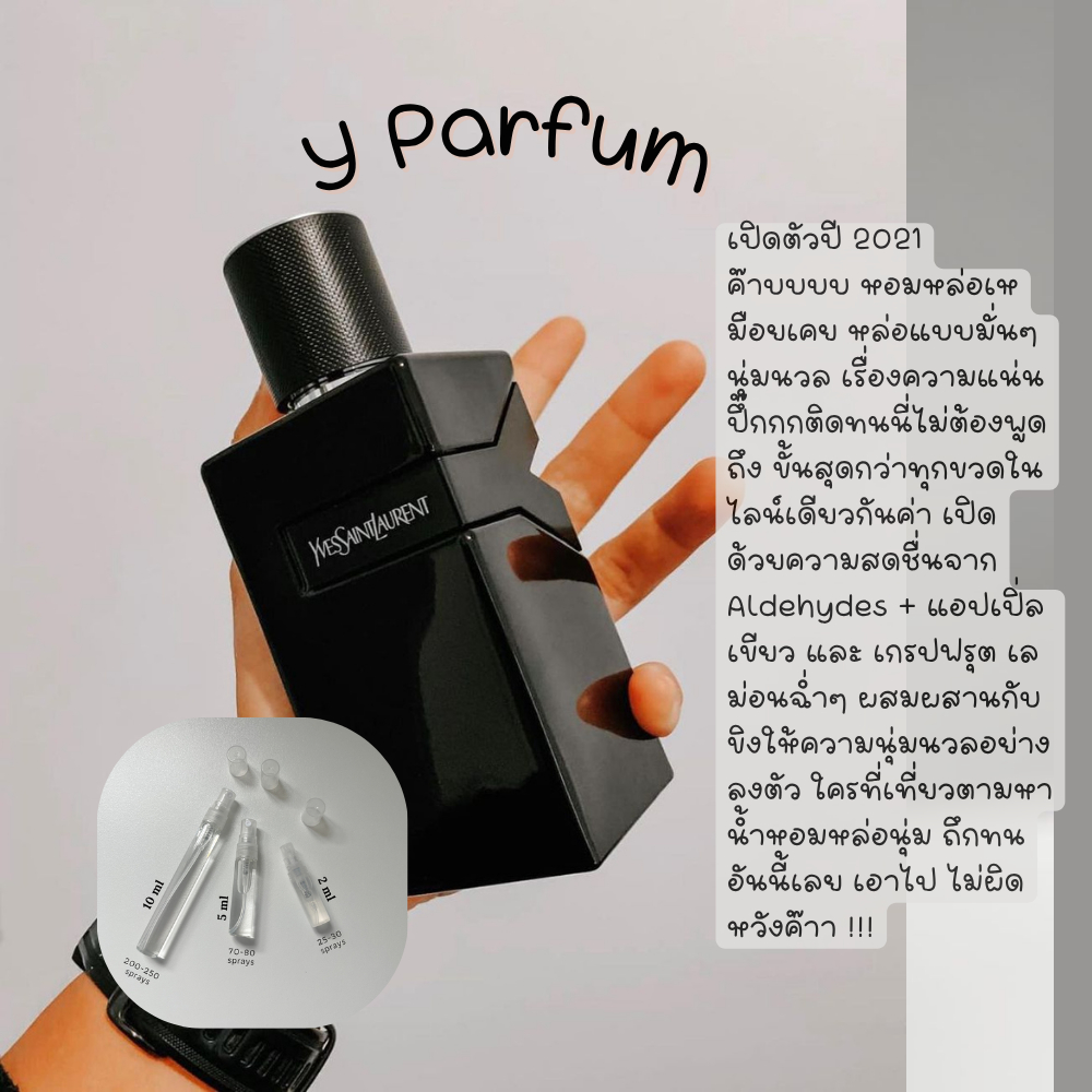 【สินค้าพร้อมส่ง】ของแท้ 💯  y perfume หล่อมาแต่ไกล ขนาดพกพาขนาด 2ml/5ml/10ml