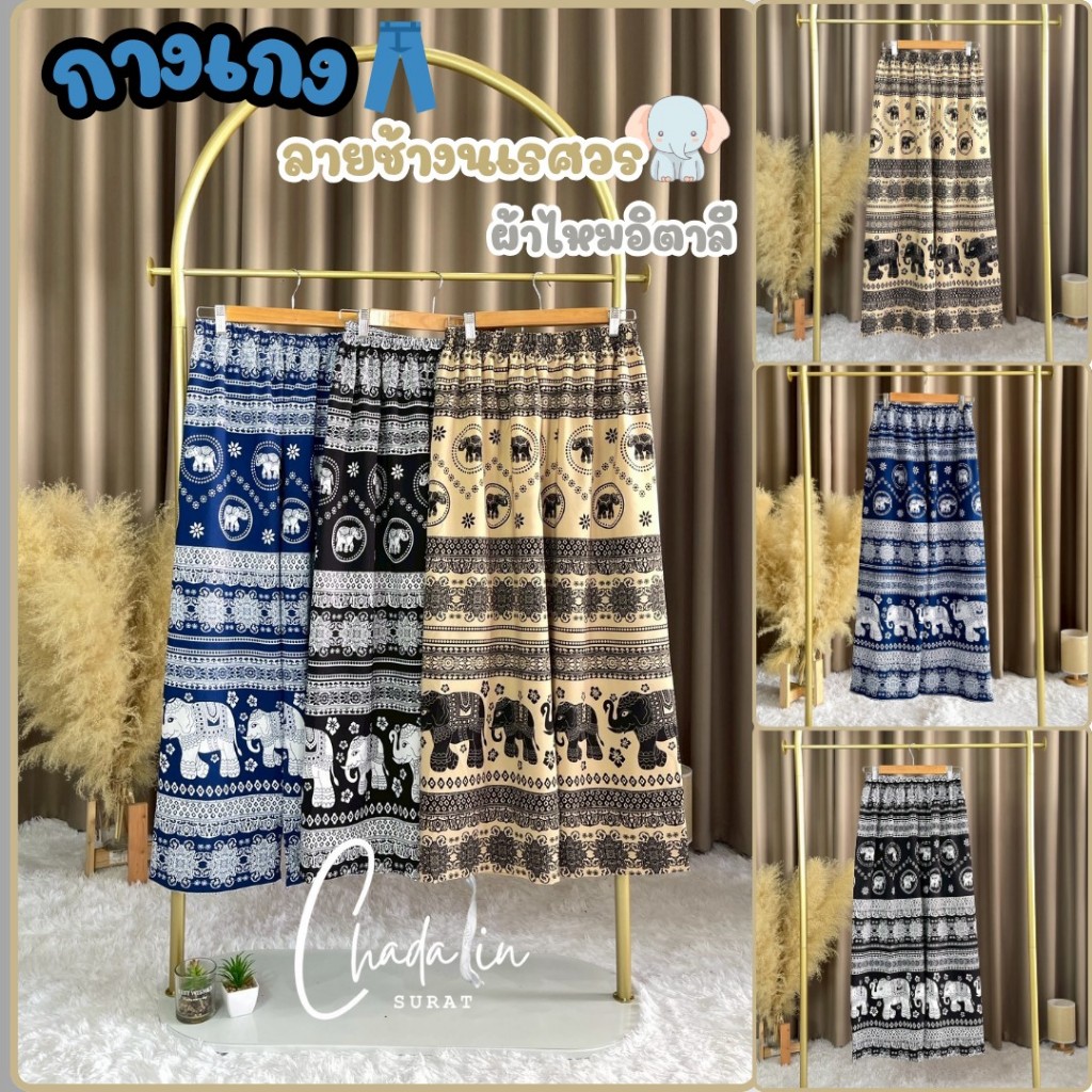 กางเกงขายาวลายช้างนเรศวรผ้าไหมอิตาลีใส่สบาย ผ้านิ่ม กางเกงขากระบอก เอวยางยืด