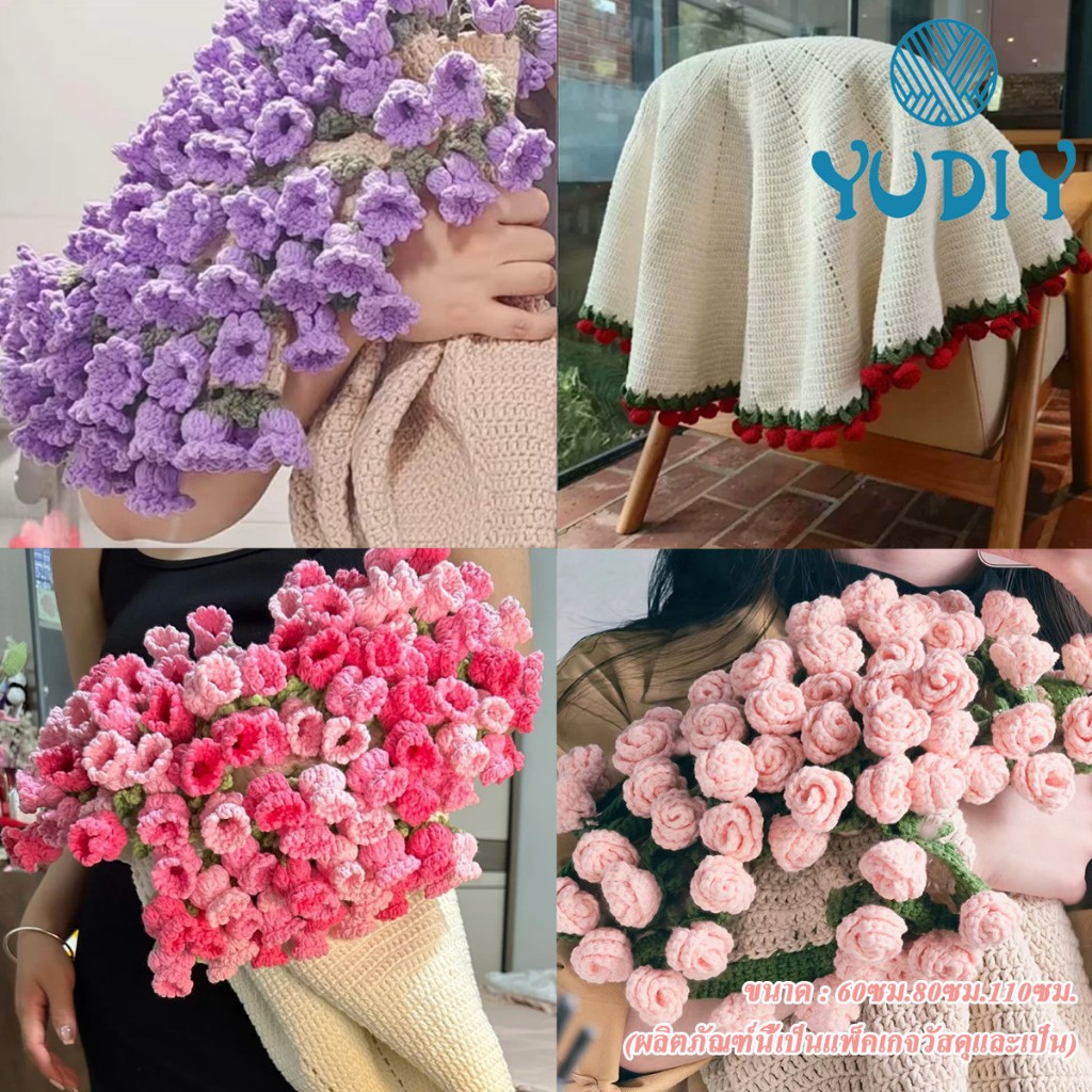 ผ้าห่มช่อกุหลาบทอมือ แพคเกจวัสดุถักเอง สร้างสรรค์แฮนด์เมดโครเชต์ ของขวัญวันเกิด