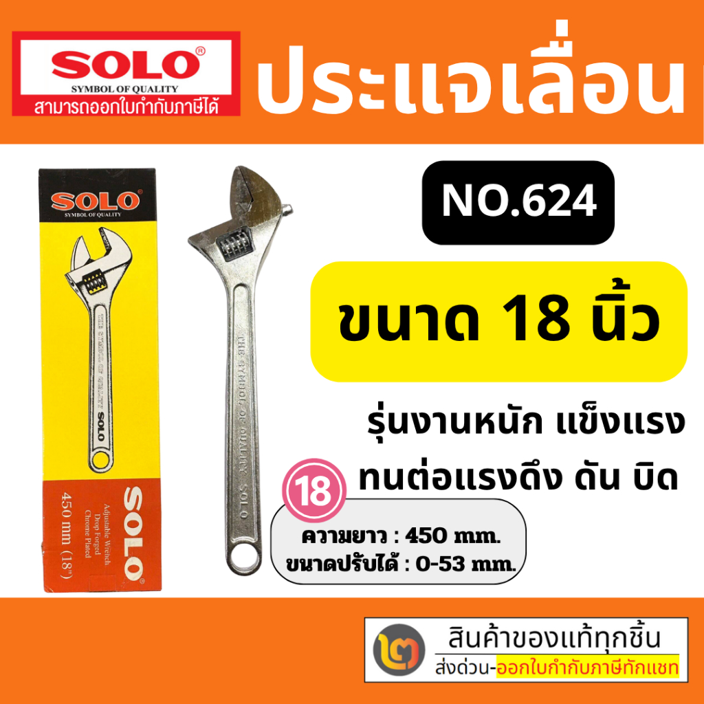 SOLO ประแจเลื่อน โซโล No.624 ของแท้ ขนาด 18 นิ้ว รุ่นงานหนัก By 2_official_store