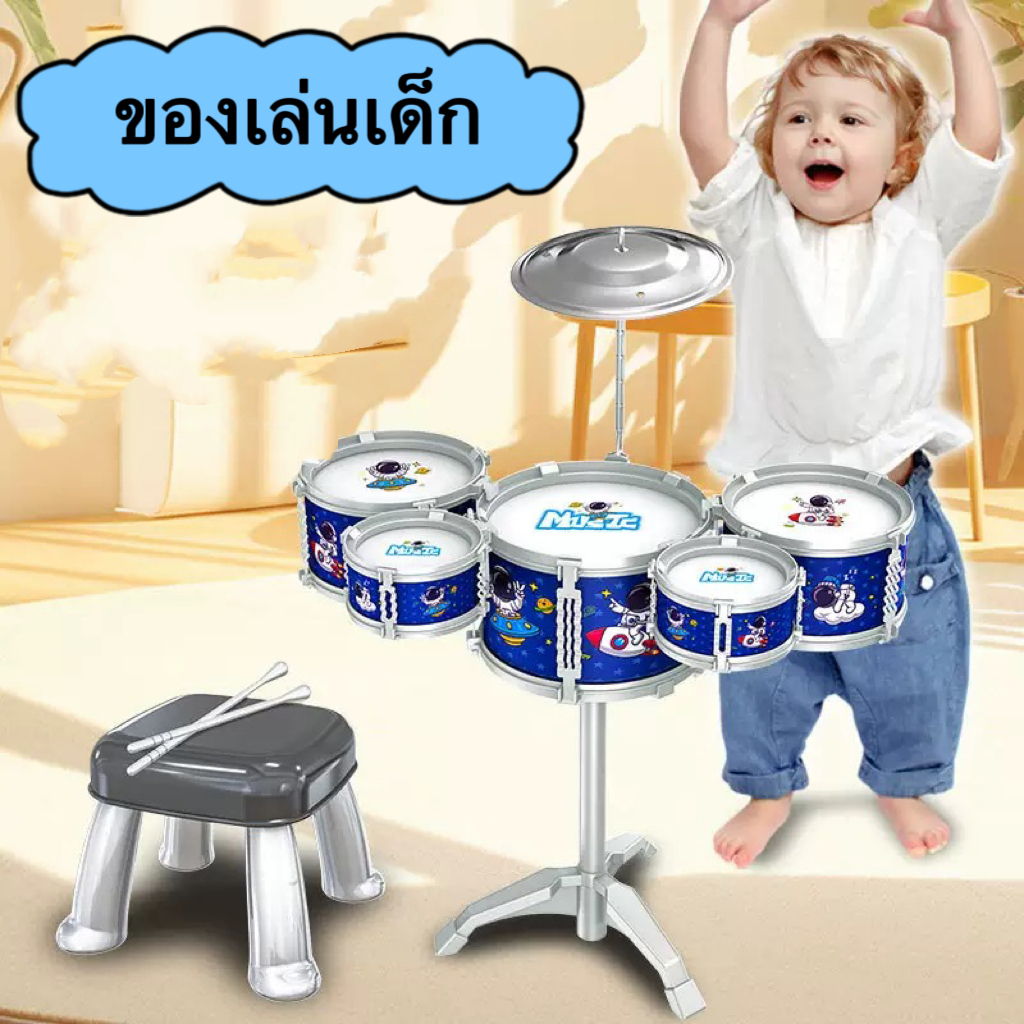 🎈พร้อมส่ง🎈กลองชุดเด็กสมจริง กลองของเล่น กลองชุดของเล่น กลอง กลองชุด   พร้อมเก้าอี้นั่ง