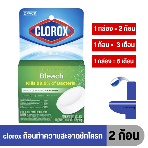 ก้อนทำความสะอาดชักโครก CLOROX bleach 1 กล่อง 2 ก้อน
