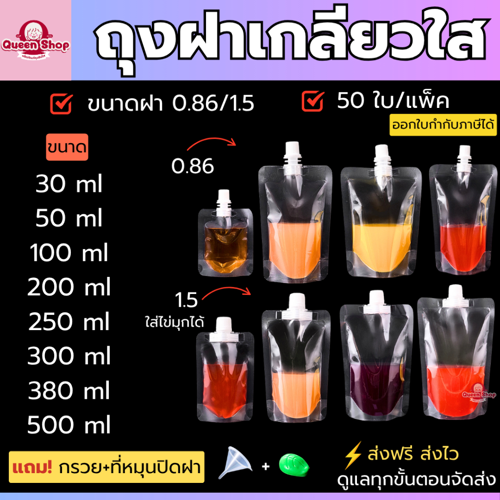 แพ็ค 50 ใบ ถุงฝาเกลียว ถุงหนา เหนียว งานดี คอแน่น 🔰 ถุงบรรจุ น้ำจิ้ม น้ำผลไม้ ถุงใส่อาหารเด็ก รูปที่ 8