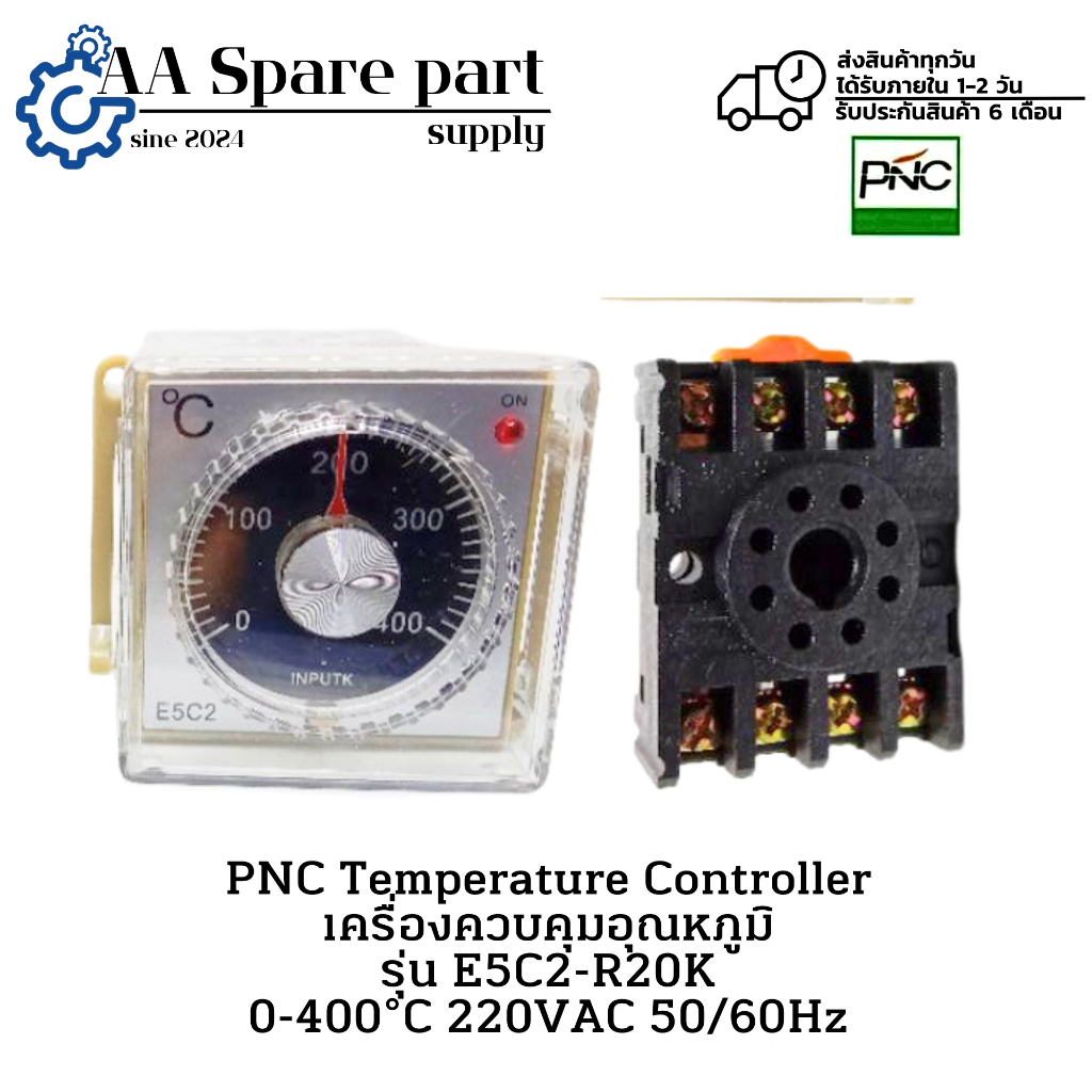E5C2-R20K PNC Temperature Controller เครื่องควบคุมอุณหภูมิ 0-400°C 220VAC 50/60Hz (รับประกัน 6 เดือน