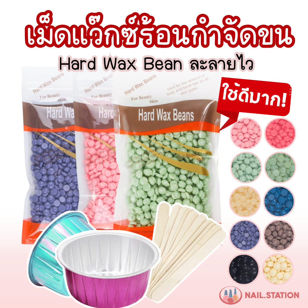เม็ดแว๊กซ์กำจัดขน ละลายไว แว๊กซ์ร้อน 100กรัม Hard Wax Bean